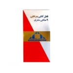 قفل کتابی دلتا سایز 90 مدل B-1090 - Image 2