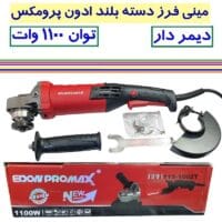 مینی فرز صنعتی دسته بلند دیمردار ادون پرو مکس 1100 وات مدل EPM115-1002T مینی فرز دسته بلند EDOM PRO MAX 1100 وات